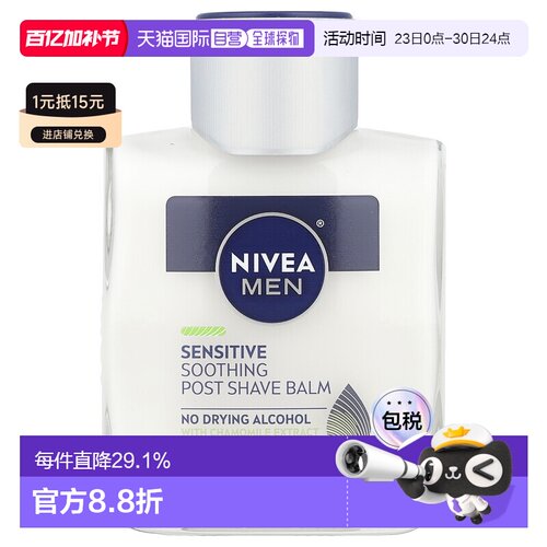 香港直邮nivea 妮维雅男士须后膏敏感肌专用3.3 液量盎司100正品