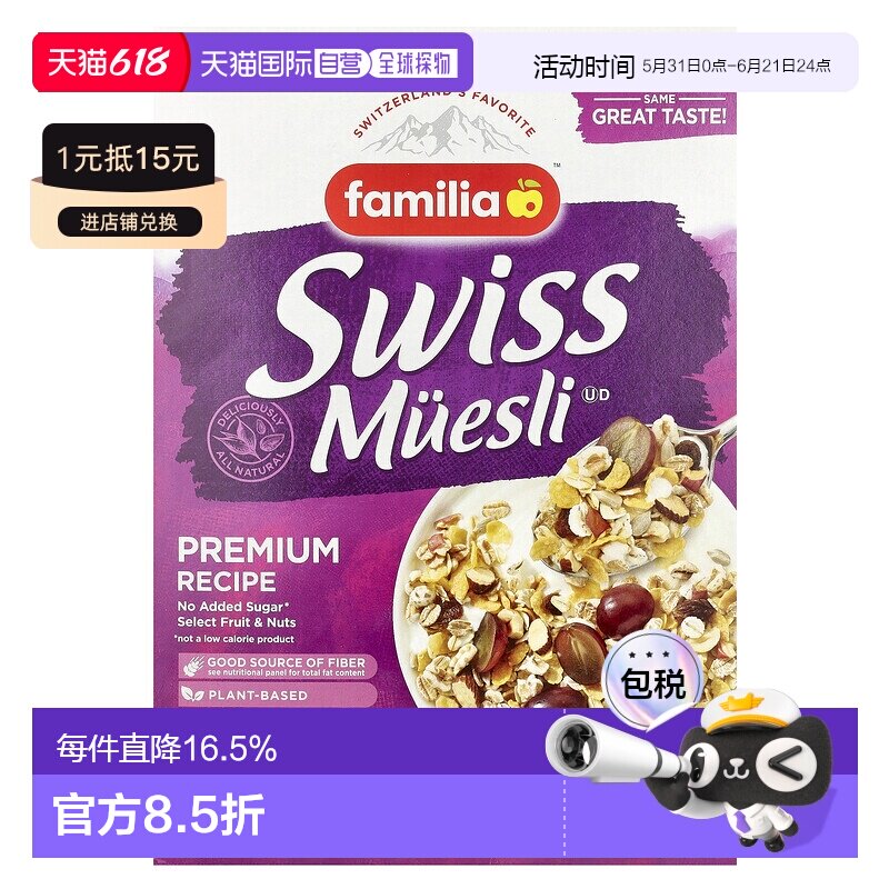 香港直发Familia瑞士麦瑞士木斯里全燕麦冲饮谷物595g早餐麦片
