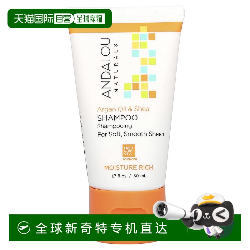 美国直邮andalou naturals安德鲁洗发水滋润顺滑50ml保湿滋养修复