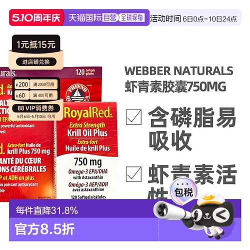 加拿大直邮Webber Naturals伟博虾青素胶囊750mg 120粒/瓶