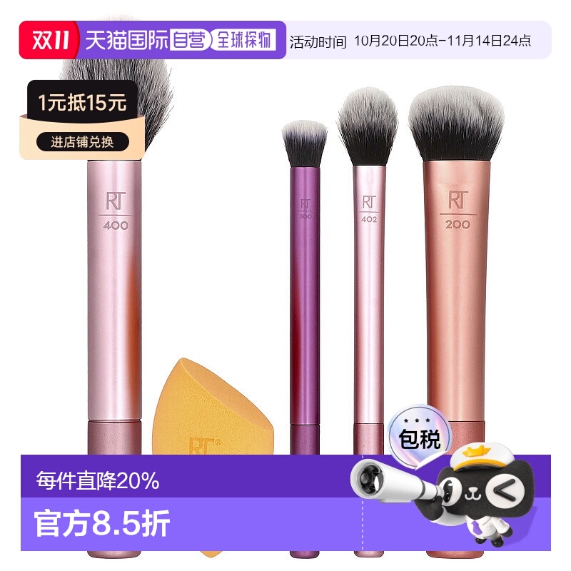 香港直邮Real Techniques化妆刷5件腮红粉底阴影高光遮瑕刷腮红刷