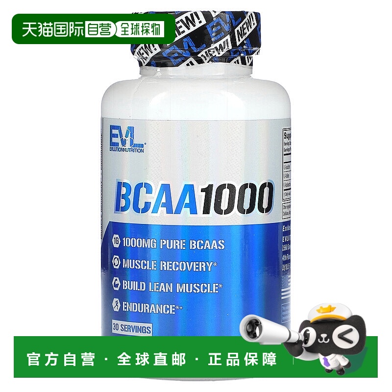 香港直发iHerb Evlution Nutrition氨基酸胶囊肌肉修复形成60粒