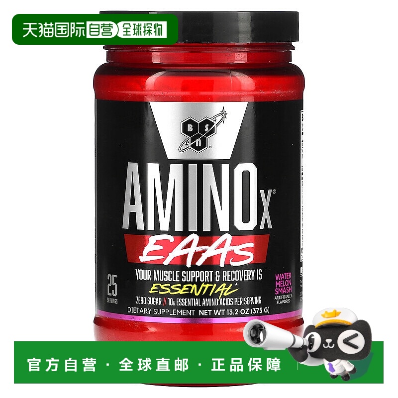 自营 香港直发BSNAminoXEAA蛋白粉氨基酸肌肉支持修复肌肉营养无3