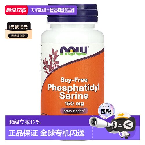香港直发NOW诺奥素食胶囊磷脂酰丝氨酸膳食补充剂60粒动物大豆