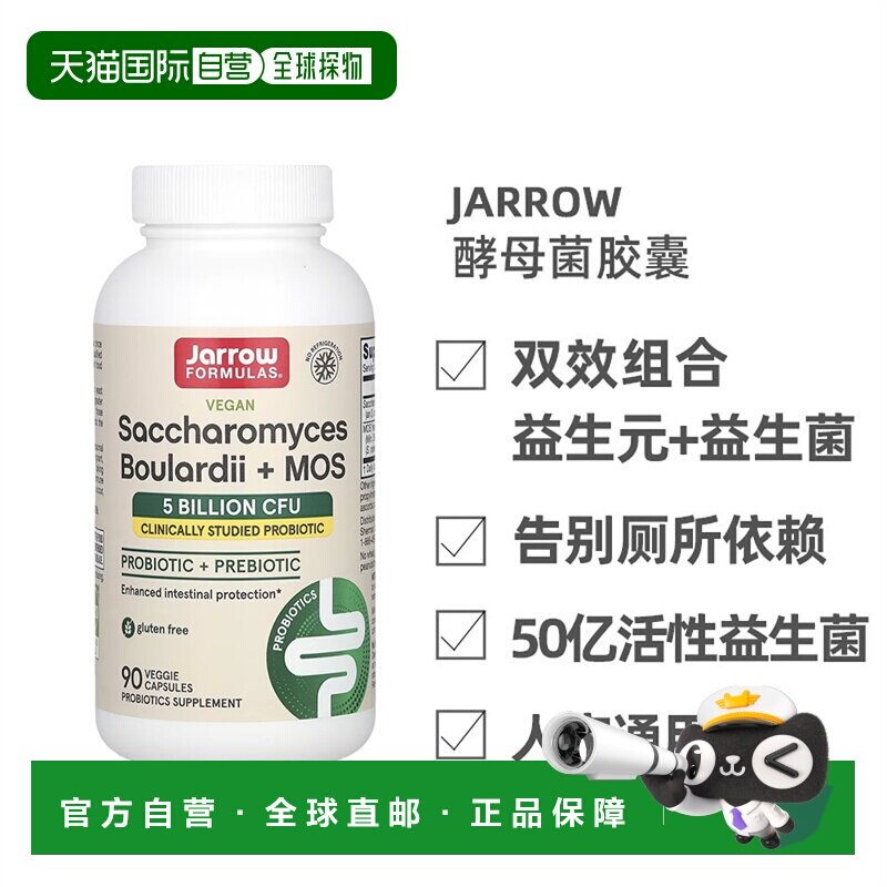 香港直发Jarrow Formulas益生菌胶囊调理肠胃舒缓90粒保健品图片