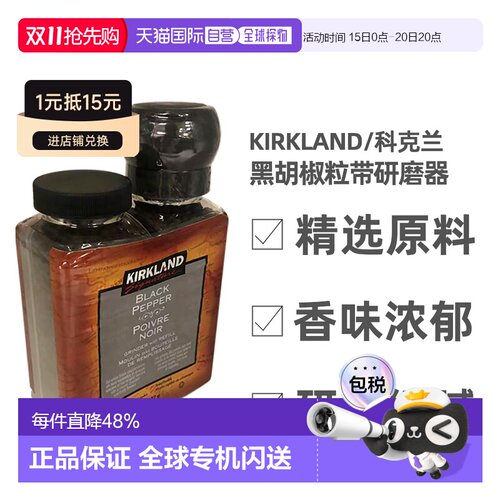 加拿大直邮KIRKLAND Signature/科克兰黑胡椒粒带研磨器356g/组09