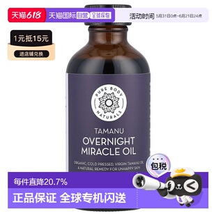 香港直邮Pure Body Naturals琼崖海棠隔夜奇迹护理油不油腻1正品