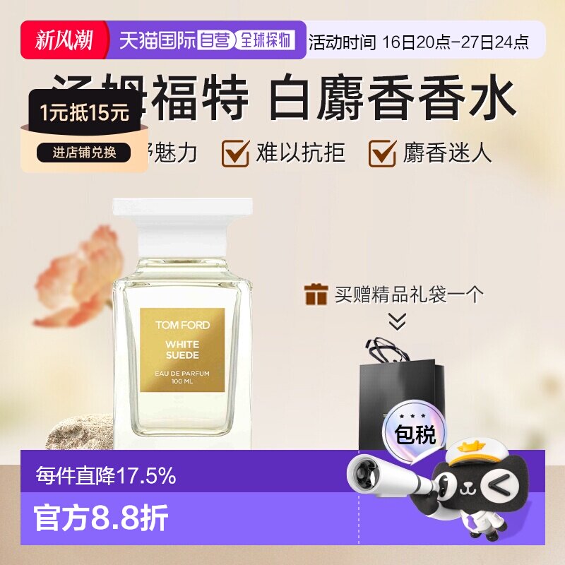 TOM FORD汤姆福特香水白麝香木质花香调50/100ml持久正品礼物琥珀图片