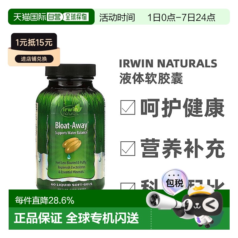 香港直发irwin Naturals远离水肿液体软胶囊60粒
