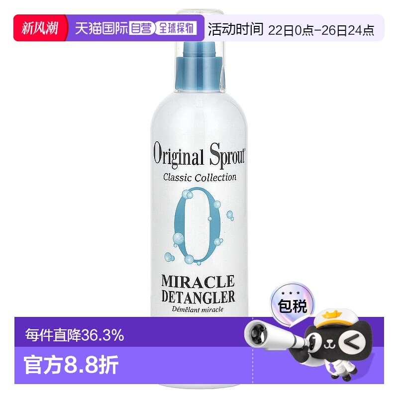 香港直发original sprout头发护理喷雾预防断发354ml梳理打结