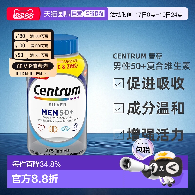 美国直邮Centrum善存 男性50+复合维生素 促进身体健康吸收275粒