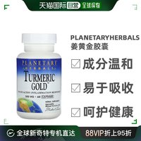 香港直发Planetary Herbals姜黄金胶囊破血行气通经止痛利胆60粒