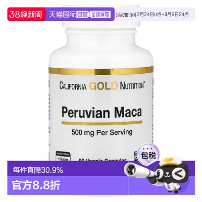 香港直发iHerb California Gold Nutrition有机玛卡根胶囊90粒