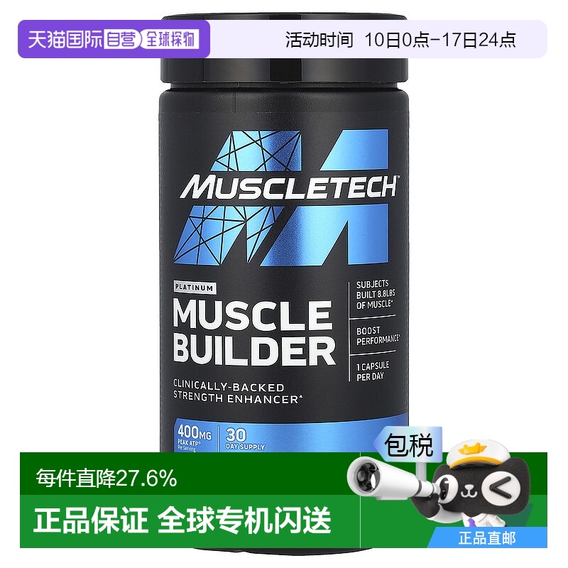 香港直发MUSCLETECH麦斯泰克铂金健身胶囊运动营养30粒补充剂纤维