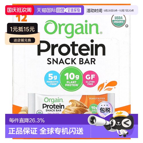 香港直发orgain有机植物蛋白棒花生酱口味营养美味12包
