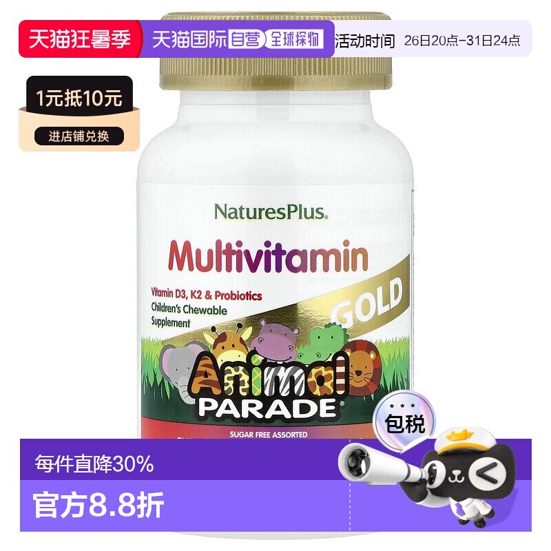 香港直发NATURE&rsquo;S PLUS自然加儿童咀嚼片维生素矿物质60片