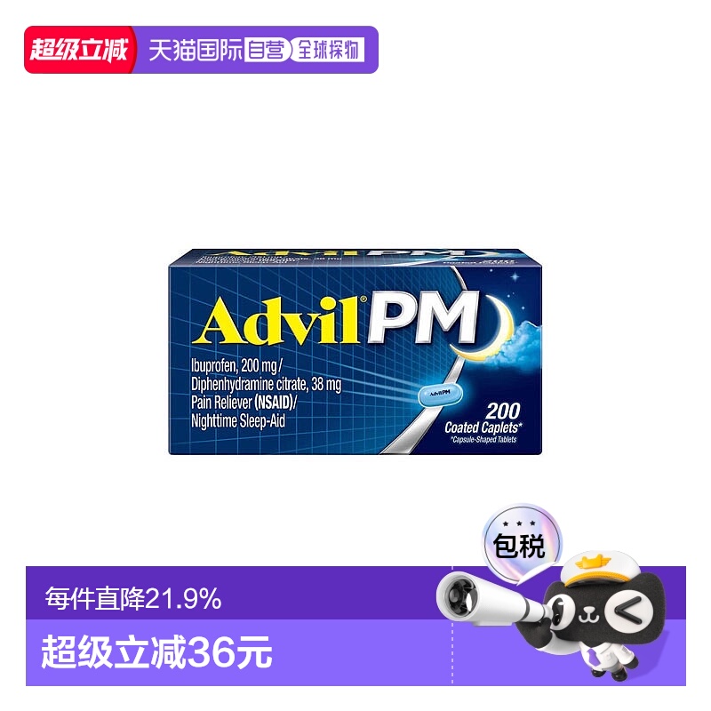 美国直邮Advil止痛药止痛药非抗生素消炎缓解轻微疼痛发烧200粒