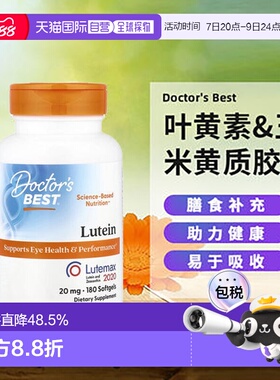 香港直发Doctor's best金达威叶黄素&玉米黄质膳食180粒