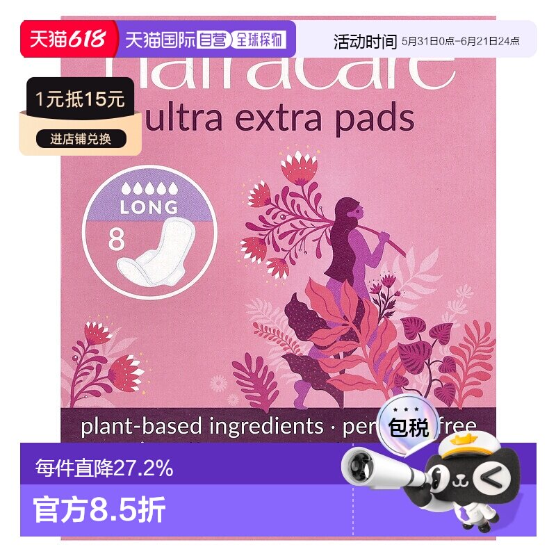 香港直邮Natracare耐卡卫生巾轻薄舒适透气有机棉加长8片正品