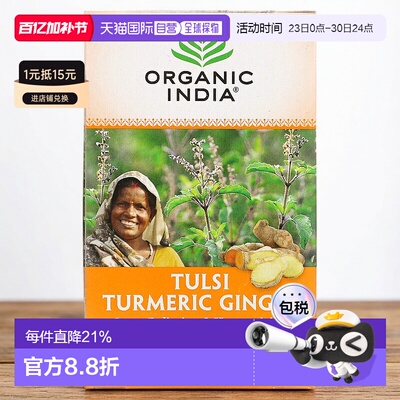 香港直发Organic India图尔西散叶茶姜黄生姜18份茶包34.2g茶叶