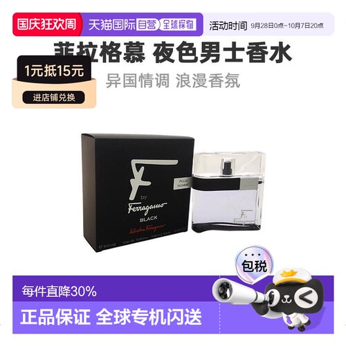 美国直邮SalvatoreFerragamo菲拉格慕夜色男士香水EDT50ml/1正品