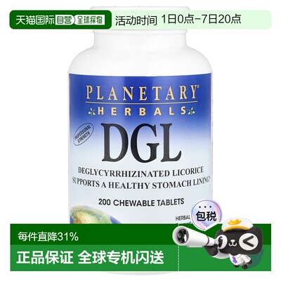 香港直发Planetary Herbals解甘草甜素咀嚼片促进肠道菌群200粒