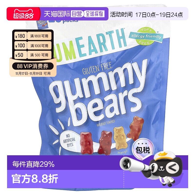 香港直发yumearth美味地球小熊软糖什锦水果味有机蔗糖无负担10包