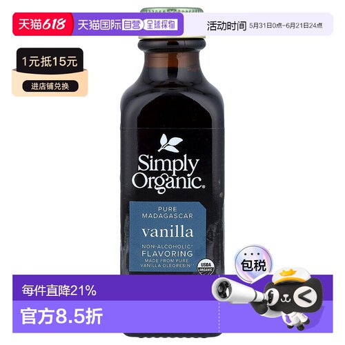 香港直发simply organic香草精自然香味浓缩59ml家用天然纯正家庭