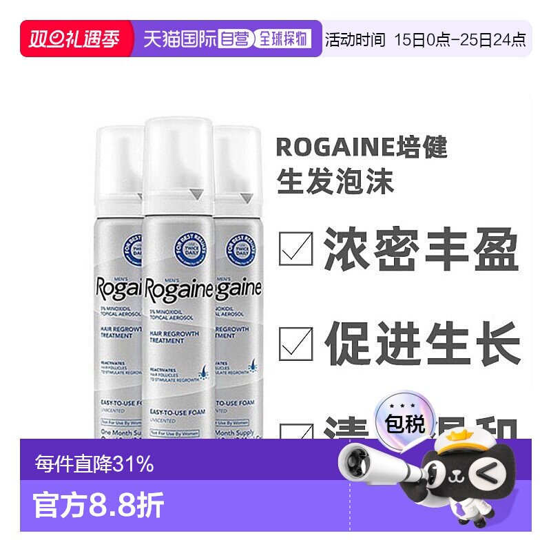 美国直邮Rogaine培健落健5%米诺地尔酊男士生发泡沫浓密正品外用