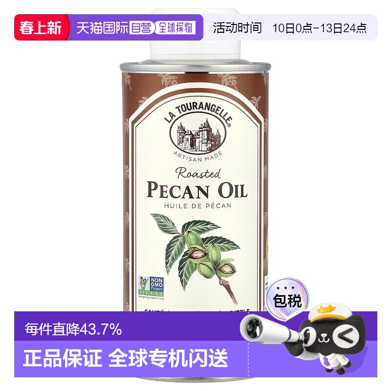 香港直发la tourangelle烤美洲山核桃油250ml调料