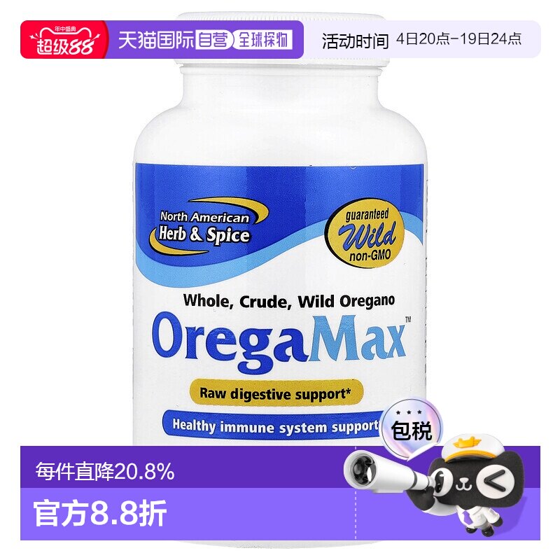 香港直发North American Herb &Spice牛至素食胶囊全天然健康90粒