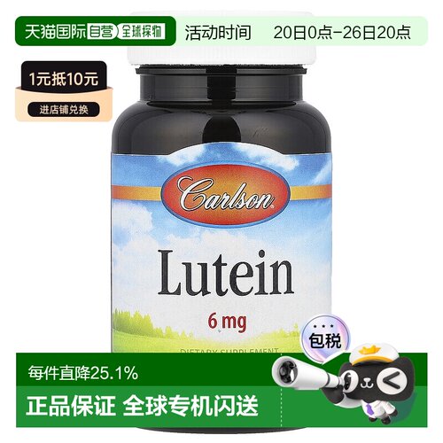 香港直发Carlson labs叶黄素软凝胶营养补充剂健康视力180粒