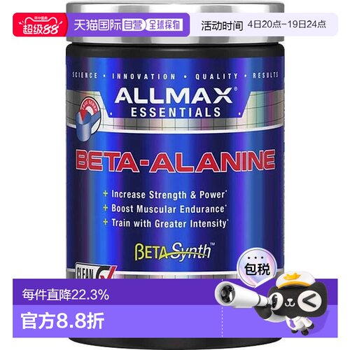 加拿大直邮ALLMAX Beta-Alanine β-丙氨酸, 400g, 提升肌肉耐力