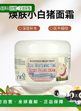 香港直邮伊丽莎白,Elizavecca 小白猪，Secret Pilling 面霜，面3