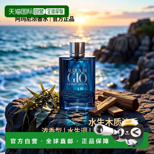 美国直邮M ARMANI ACQUA DI GIO PROFONDO MINI 15ML EDP SPY正品