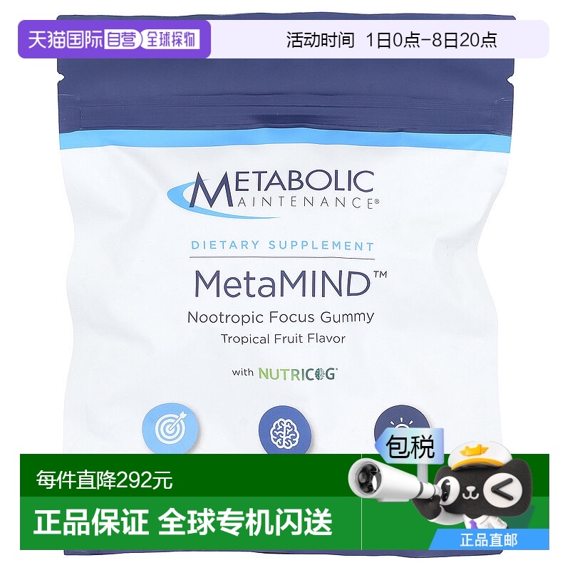 香港直邮Metabolic Maintenance,MetaMIND™，Nootropic Focus Gum