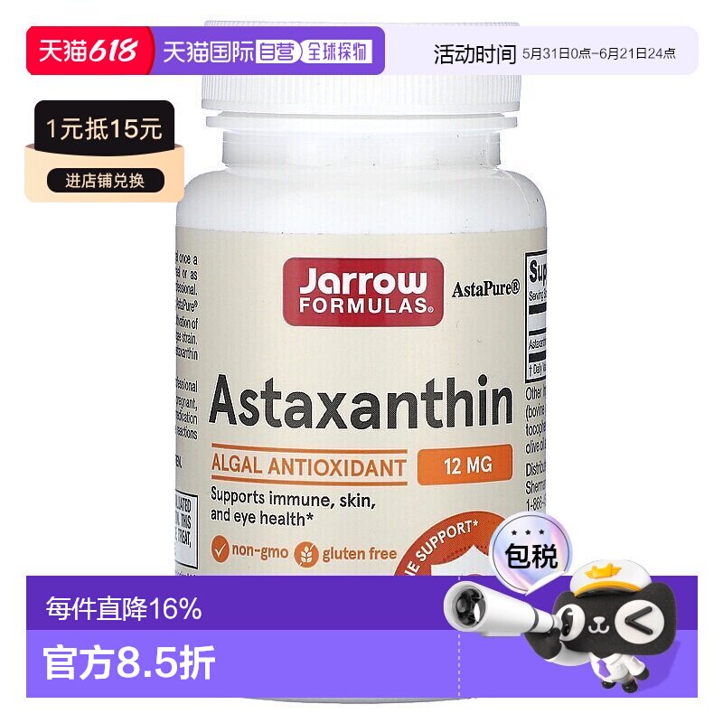 香港直发Jarrrow虾青素软胶囊清理体内毒素身体健康12mg