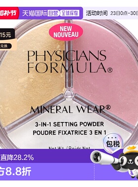 香港直邮Physicians Formula,Mineral Wear，三合一定妆粉，正品