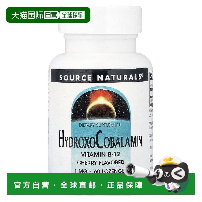 香港直邮源美,HydroxoCobalamin, Cherry, 1 mg, 60 Lozenges天然