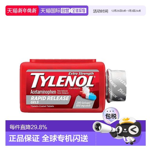 美国直邮Tylenol泰诺对乙酰氨基酚缓释胶囊加强版退烧健康290粒