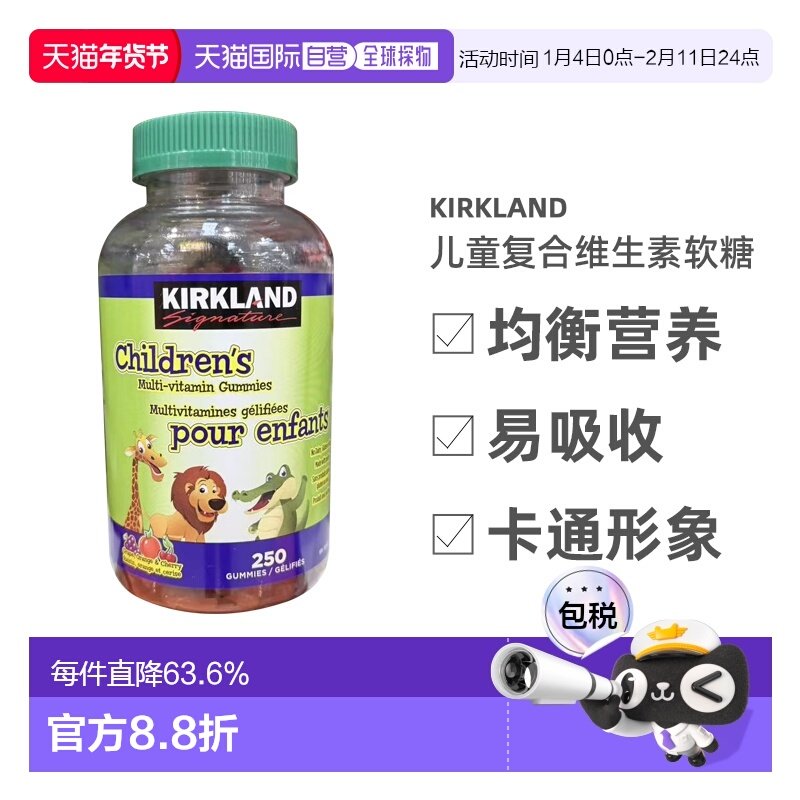 加拿大直邮Kirkland儿童复合维生素软糖250颗/瓶新款补充营养健康