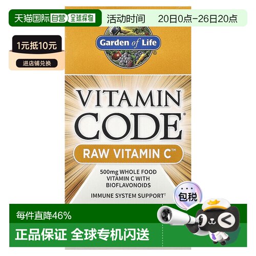 香港直发Garden of Life生命花园维生素C素食胶囊提高代谢120粒