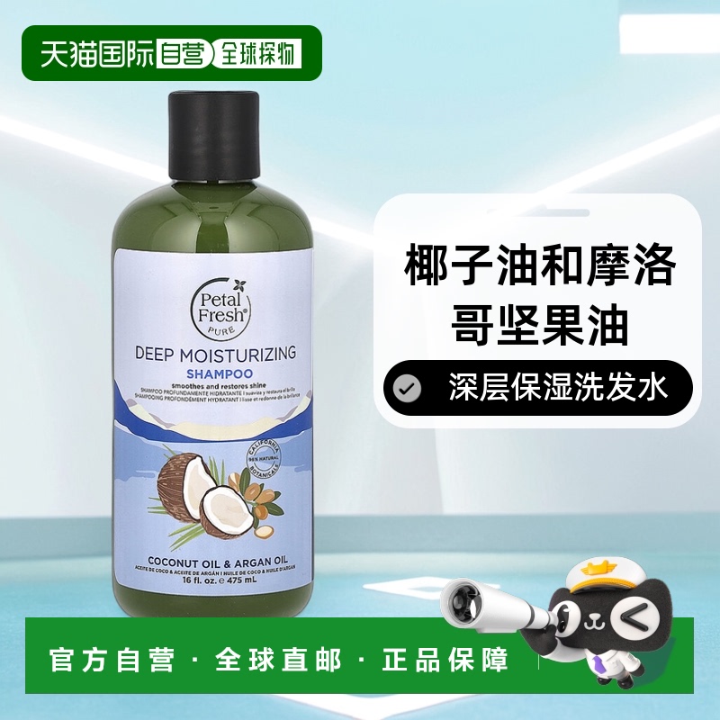 香港直邮Pets,Pure 深层保湿洗发水，椰子油和摩洛哥坚果油，16 4