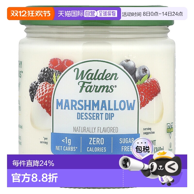 香港直发Walden Farms棉花糖浸汁美味浓郁醇厚香甜绵软浓稠340g