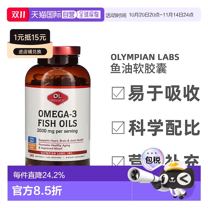 香港直发Olympian Labs博奥维欧米伽鱼油软凝胶调节软磷脂240粒