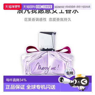 美国直邮Lanvin浪凡我愿意（嫁给我）女士浓香水EDP精美包装正品