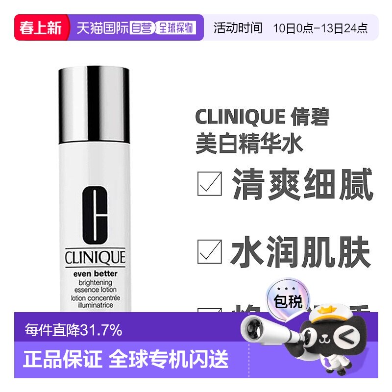 香港直邮Clinique倩碧302美白水化妆水爽肤水滋润保湿补水17正品