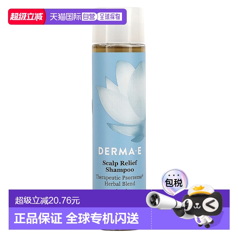 香港直邮Derma E德玛依洗发水水草本滋养温和清洁清爽留香29正品