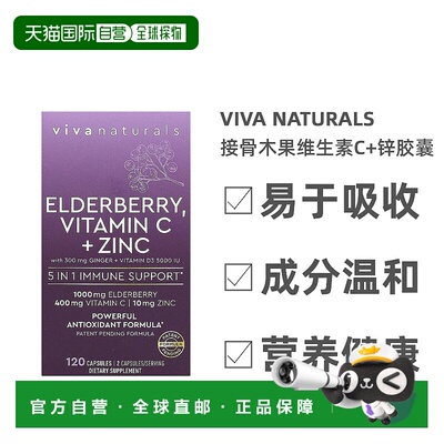 香港直发Viva Naturals接骨木果维生素C+锌优效安全无乳制品120粒