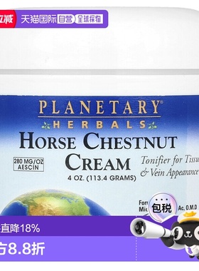 香港直邮Planetary Herbals七叶树精华霜滋补肌肤深层保湿11正品